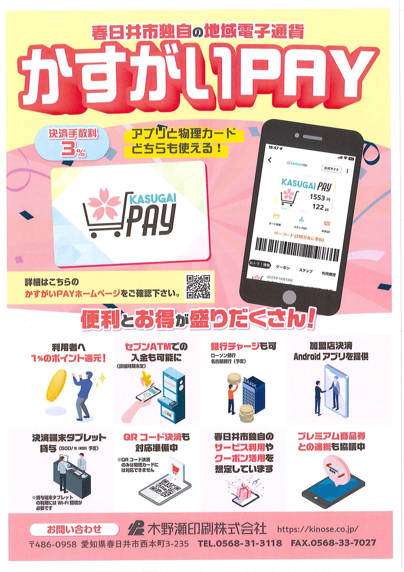 かすがいPay